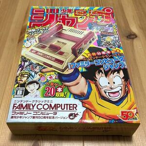 送料込　ニンテンドークラシックミニ ファミリーコンピュータ 週刊少年ジャンプ創刊50周年記念バージョン