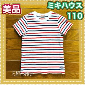 【美品　ボーダーが可愛い　ミキハウス】サイズ110 半袖Tシャツ Tシャツ 半袖 ボーダー柄