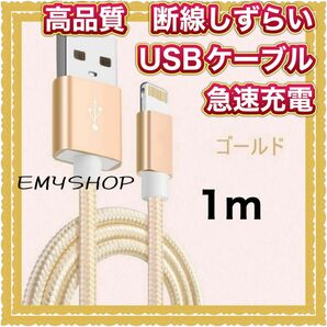 高品質　断線しずらい　USBケーブル 急速充電 充電スピード 速い ナイロン ケーブル 充電器 急速充電