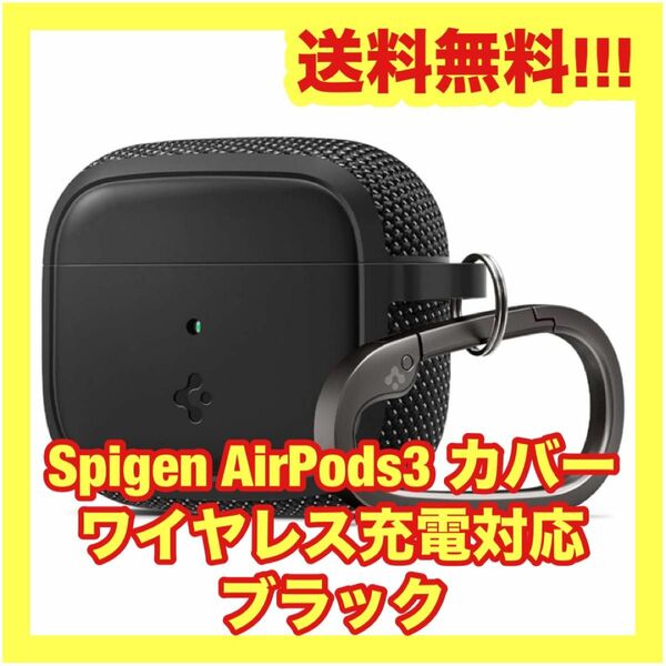 【送料無料】AirPods3ケース カバー ワイヤレス充電対応 ブラック