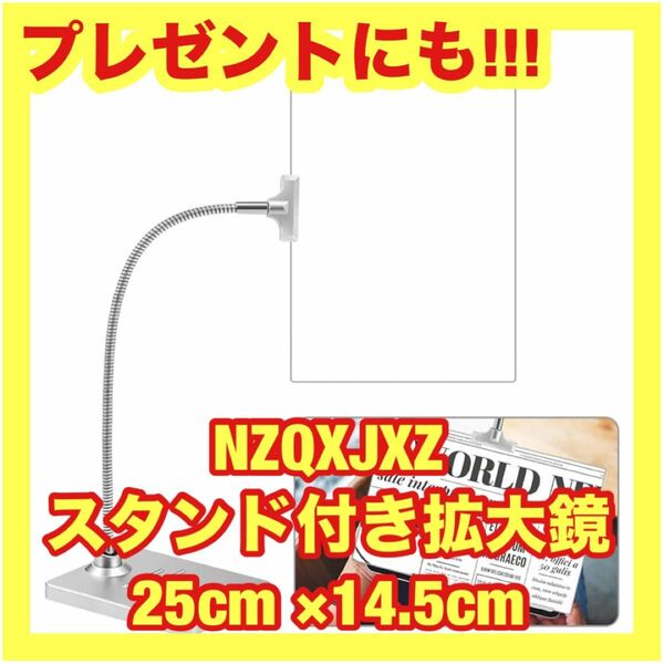 【プレゼントにも】NZQXJXZ スタンド付き拡大鏡 25cm×14.5cm