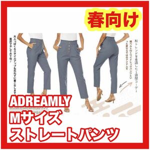 【春向け】ADREAMLY Mサイズ ワイドパンツ オフィスカジュアル