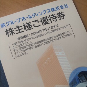 【近鉄 株主様ご優待１冊!】(注1)乗車券無し (注2)有効期限2024/07/31 (注3)落札時点より６時間内にご入金いただけない場合は削除致します