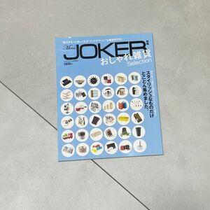 Men's JOKER 別冊　おしゃれ雑貨Selection 平成24年 6月増刊号