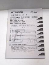 【未使用?】美品 MITSUBISHI/三菱電機 インバータ FREQROL FR-E720-0.75K モータ容量0.75kW 三相200-240V 0.2-400Hz 領収書発行致します!_画像9