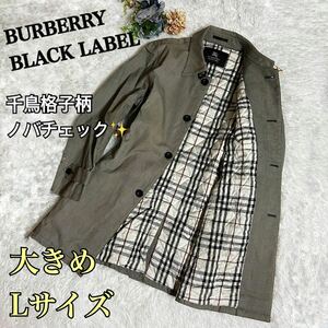 1円～　1スタ BURBERRY BLACK LABEL　バーバリーブラックレーベル ノバチェック 千鳥格子柄 コート 大きめ Lサイズ