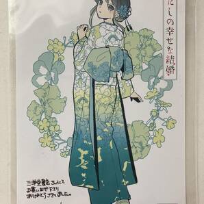 ネコポス送料無料 わたしの幸せな結婚 漫画 購入特典 イラストカード 非売品 ポストカード 高坂りと