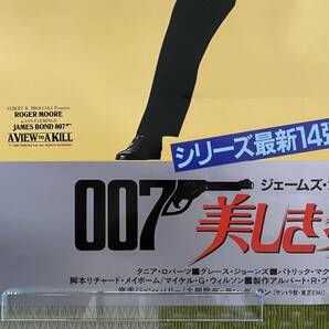 007/美しき獲物たち B1サイズ ポスター（大型サイズ）007/A VIEW TO A KILL big size rare design poster の画像4