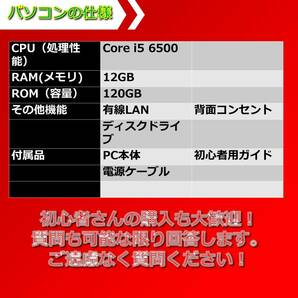 デスクトップパソコン FUJITSU ESPRIMO エスプリモD586/PX ６世代i5 メモリ１２GB！ 初心者様も大歓迎！の画像6