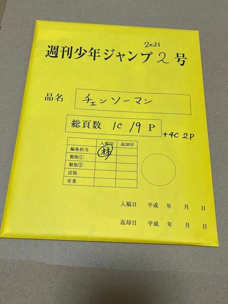 チェンソーマン最終話まるごと複製原稿セットmini 