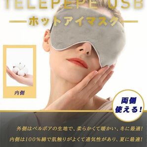 早い者勝ち！Telepepe 温冷両用 USB ホットアイマスク収納バッグ付き