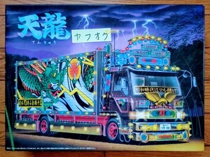  Aoshima 1/32 heaven dragon lame cab Bakuso deco truck ..4 ton prompt decision price 