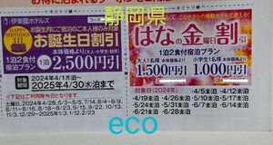 静岡県　伊東園ホテルズ 伊東園ホテル 温泉 お誕生日割引　はなの金曜日割引　伊豆熱海　伊東　露天風呂　バイキング　お得　宿泊　割引