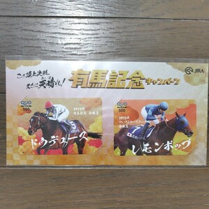 ドウデュース　レモンポップ　エースインパクト　JRA 有馬記念キャンペーン　凱旋門賞キャンペーン　クオカード3枚　非売品