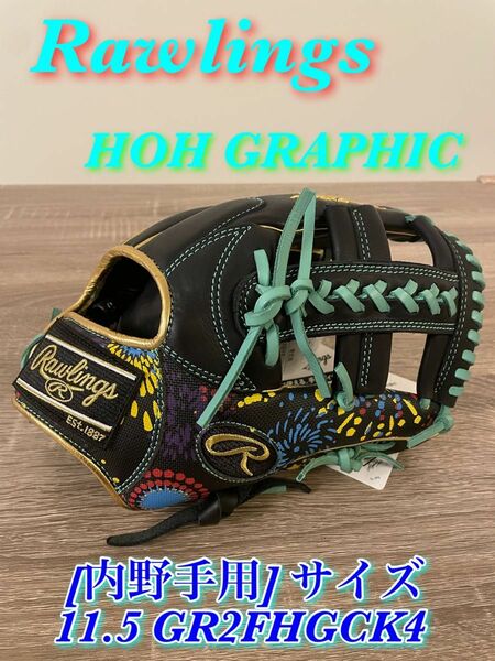 新品　ローリングス　HOH GRAPHIC [内野手用] サイズ 11.5