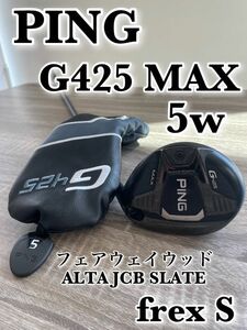 PING G425 MAX フェアウェイウッド 5w 純正カーボン　S