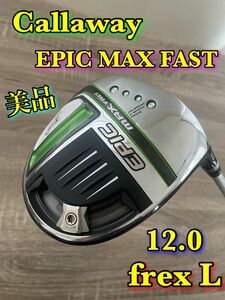 美品　キャロウェイ EPIC MAX FAST レディース ドライバー 12 L