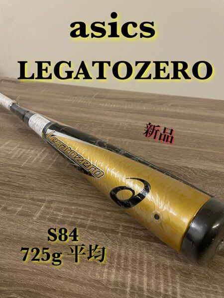 新品　asics Legato Zero レガートゼロ　S84 725平均　アシックス