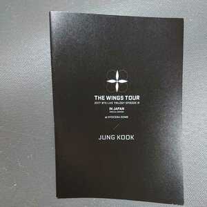 BTS 防弾少年団 フォトブック 初回限定盤 THE WINGS TOUR 2017 in JAPAN at KYOSERA DOME ジョングク グク JUNG KOOK 