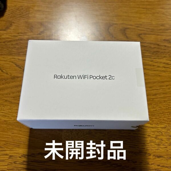 未開封 Rakuten WiFi Pocket 2C ZR03M モバイルルーター