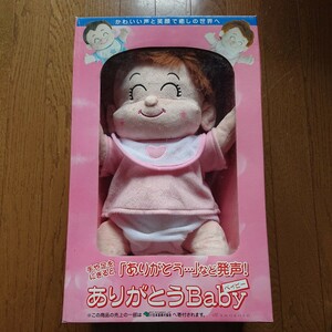 赤ちゃんぬいぐるみ『ありがとうBaby』女の子