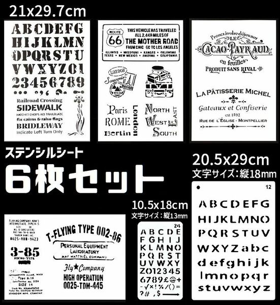 ステンシル シート A4サイズ 6枚 セット ロゴ アーミー 英語 数字 アルファベット DIY オリジナル 作成 送料無料