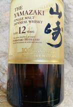 サントリー シングルモルト 山崎 12年 100周年記念 蒸留所ラベル 700ml ホログラム付き 箱無し_画像5