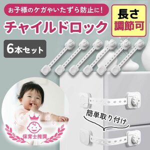 チャイルドロック 引き出し ストッパー ドア ロック 冷蔵庫 ベビーガード 扉 赤ちゃん 子供 子ども 安全 貴重品 安全 ベビー