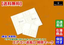 【送料無料】マセラティ クアトロポルテ【エアコン 送風口 リペア用 デカール】2004～2012 MQP MQPS MQPG M139 ベトツキ ベタベタ_画像1