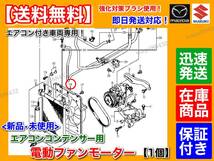 在庫/保証【送料無料】エアコン コンデンサー 新品 電動 ファンモーター【キャリィ トラック DA63T DA65T】95560-78A11 キャリー キャリイ_画像2