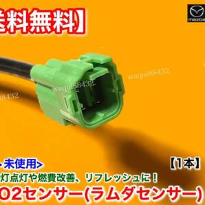 保証【送料無料】新品 O2センサー 1本【エブリィ バン DA52V DB52V DA62V】18213-60H50 18213-60H51 F6A K6A エキマニ エブリイ エブリーの画像3