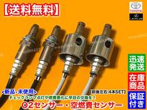 在庫【送料無料】IS250 IS250C IS350 GSE20 GSE21【新品 O2センサー 前後左右 4本SET】89467-30030 89467-30040 89465-30730 フロント リア_画像2