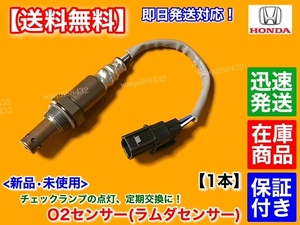 在庫/保証【送料無料】新品 O2センサー リア 1本【N-BOX JF1 JF2 / N-One JG1 JG2】36532-5Z1-003 エキパイ 触媒 下流 Rr 後ろ側 S07A S07B