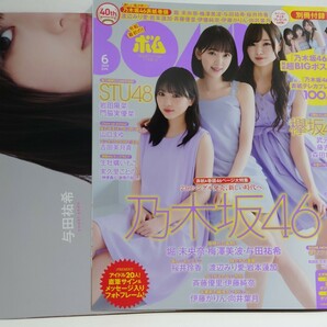 BOMB ボム 2019年6月号 ポスター 乃木坂46 与田祐希 梅澤美波 堀未央奈 STU48 岩田陽菜 門脇実優菜 櫻坂46 武元唯衣 藤吉夏鈴 森田ひかる