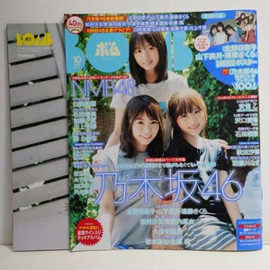 BOMB ボム　沢口愛華(16)　2019年10月号　乃木坂46　NMB48　白間美瑠　安倍乙　石田桃香　葵わかな　りんご娘　王林　兒玉遥　ポスター付