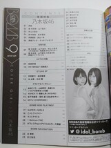 美品 BOMB! 2018年9月号 乃木坂46 クリアファイル 両面ポスター 堀未央奈 山下美月 田島芽瑠 STU48 市岡愛弓 岩田陽菜 まねきケチャ_画像7