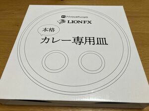 カレー専用皿　ヒロセ通商　ライオンFXステンレス 大 小 セット　カレー皿