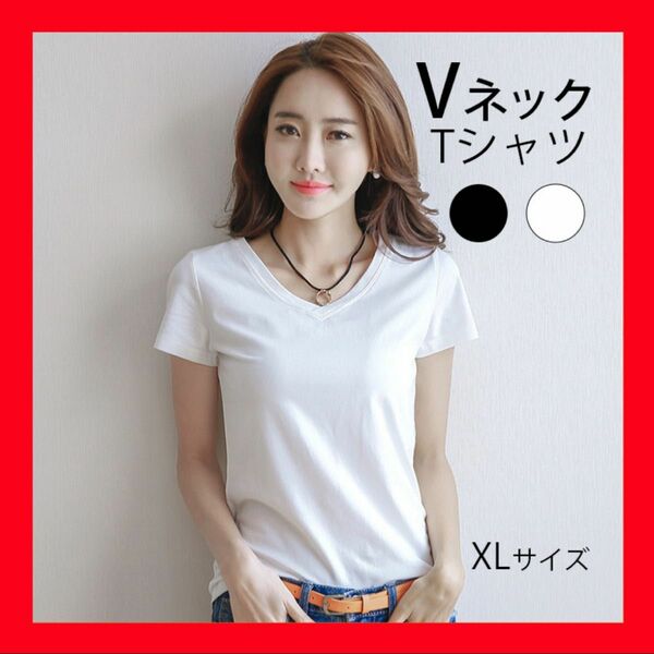 2枚セット Vネック　半袖 きれいめ シンプル カットソー レディース Tシャツ　インナー 白 XLサイズ ホワイト