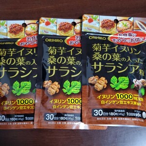 オリヒロ/サプリ菊芋イヌリン桑の葉の入ったサラシア粒3袋2025-04〜