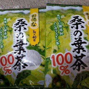 桑の葉茶2026-7〜40包み×2袋