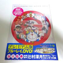 新品未開封 映画ドラえもん のび太の月面探査記 プレミアム版 ブルーレイ+DVD+他 セット 初回生産限定特典 描きおろしシール付き Blu-ray_画像1