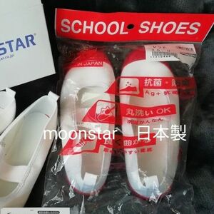 再値下げしました　(袋入り) 20★moonSTAR　ムーンスター　日本製　新品　上履き　上靴　女の子　赤　抗菌防臭