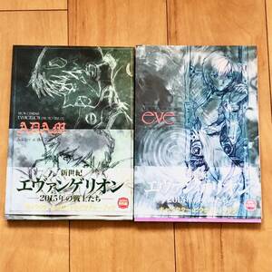 2冊セット◆新世紀エヴァンゲリオン キャラクター ＆ メカニックピクチャー・ブック 2015年の戦士たち ADAM / 2015年の女神たち EVE