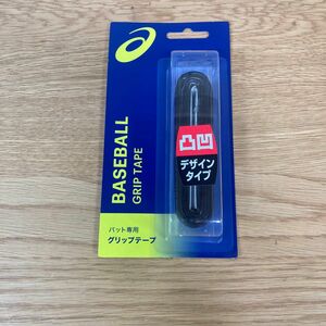 アシックス バット専用グリップテープ ブラック asicsBB BET-02 90 バット用グリップ　凹凸デザイン