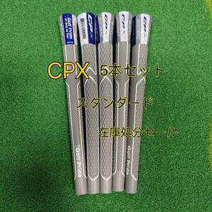 【ラスト１セット】ゴルフプライド グリップ CPX スタンダードサイズ グリップ 5本セットの画像1