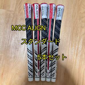 【ラスト1セット】ゴルフプライド グリップ MCC ALIGN スタンダードサイズ グリップ 5本セット アラインの画像1
