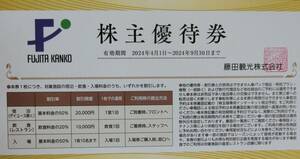 ■藤田観光 株主優待券 ２枚 送料無料[自己紹介必読]■