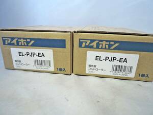 新品　アイホン　電気錠コントローラー EL-PJP-EA 2個