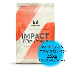  protein natural chocolate whey protein 2.5kg my protein 2.5 kilo diet health body type maintenance sport .tore