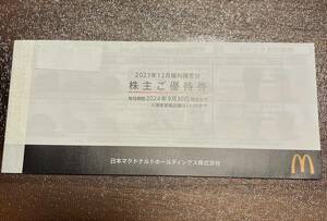 ＜普通郵便送料込＞ マクドナルド株主優待券１冊　2024年9月30日まで有効